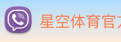 星空体育官方链接 Logo
